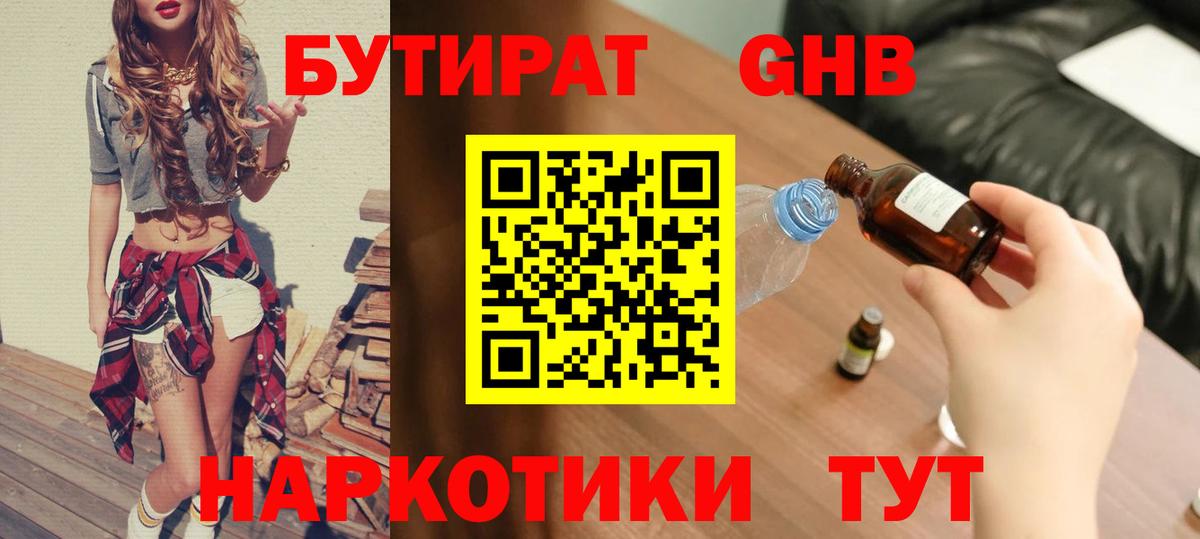 Вичуга  БУТИРАТ оксибутират  Вход с VPN 
