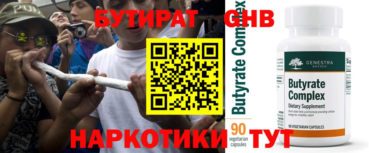 Бутират буратино Вичуга