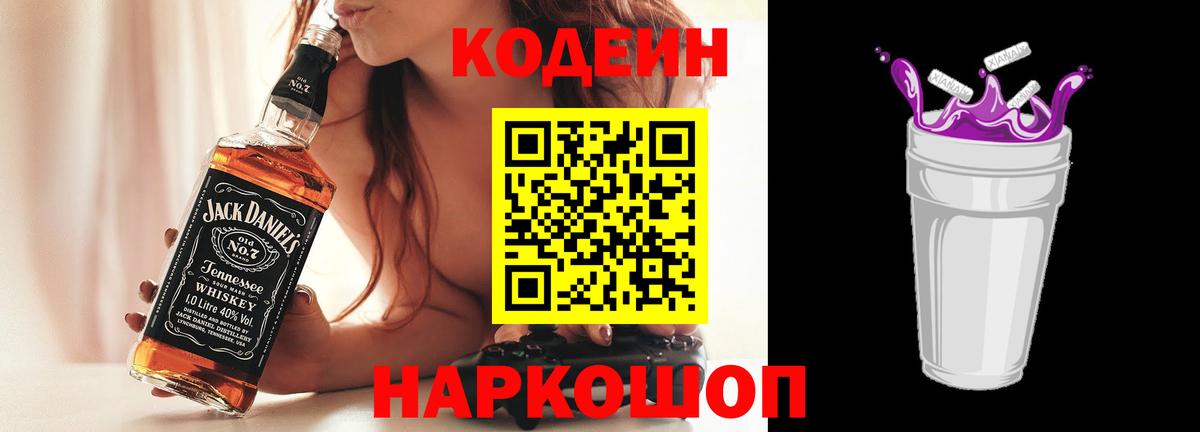 Вичуга  Кодеиновый сироп Lean Purple Drank  Вход с VPN  Кодеиновый сироп Lean напиток Lean (лин) 